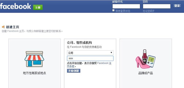 Facebook注册企业版账户流程 小朱笔记