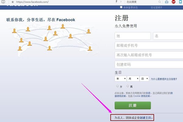 Facebook注册企业版账户流程