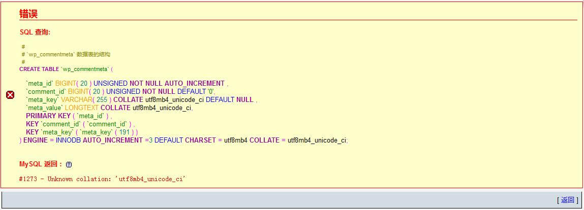 WordPress导入数据库时“#1273 – Unknown collation: ‘utf8mb4_unicode_ci’”的解决方法