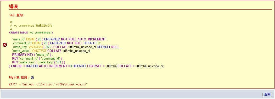  WordPress导入数据库时“#1273 – Unknown collation: ‘utf8mb4_unicode_ci’”的解决方法 外贸建站
