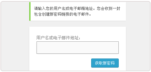 Wordpress忘记密码后台直接找回