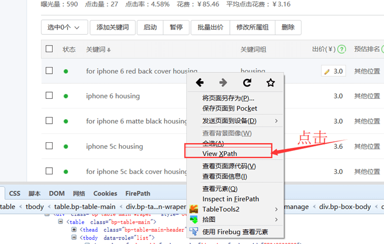  Firefox中利用firebug和xpath checker提取关键词 电脑技巧