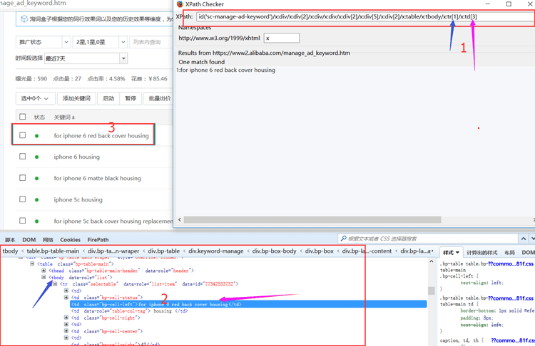  Firefox中利用firebug和xpath checker提取关键词 电脑技巧