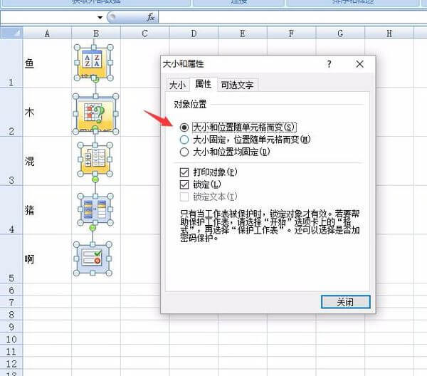 Excel排序图片跟着变动位置