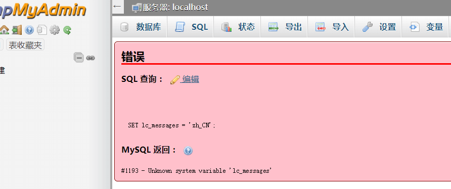 登入phpMyAdmin提示#1193 – Unknown system variable ‘lc_messages’