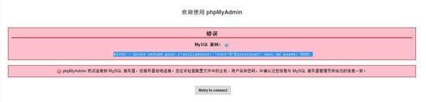  #1045 - Accès refusé pour l’utilisateur: ‘root’@’@localhost’ (mot de passe: NON) 外贸建站