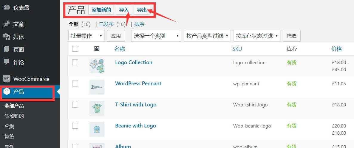 WordPress建站之WooCommerce批量上传产品