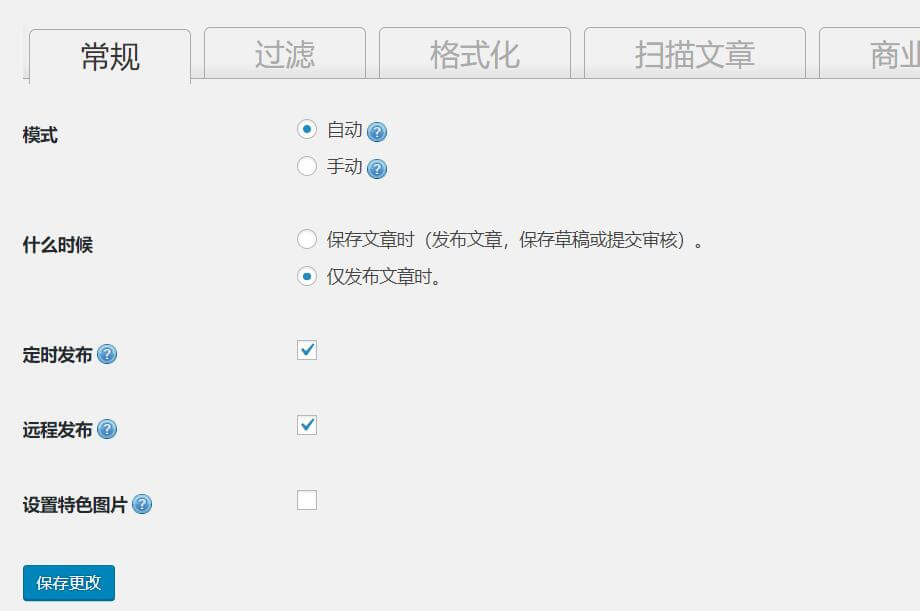 WordPress插件QQWorld Auto Save Images自动下载远程图片