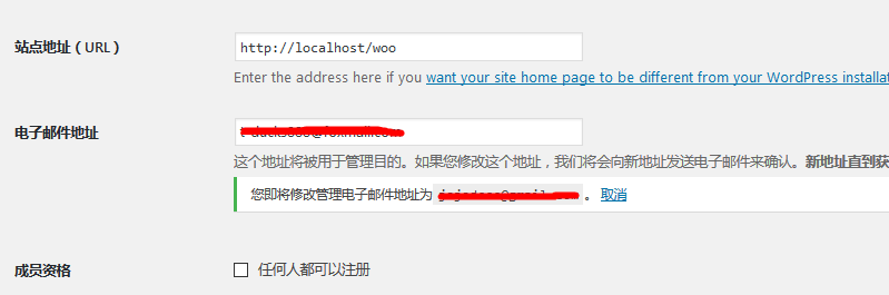 WordPress修改管理员的电子邮箱地址