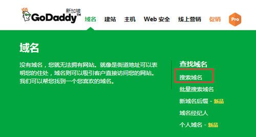 GoDaddy域名注册教程