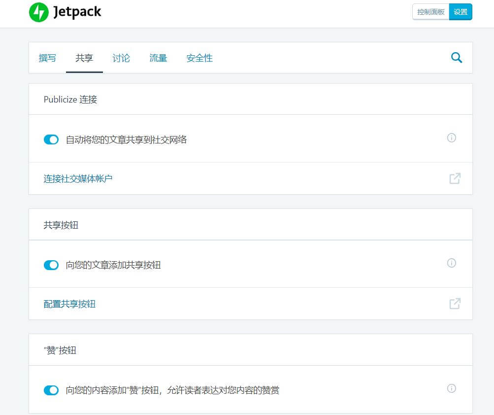 Wordpress自动分享文章到社交平台的插件jetpack