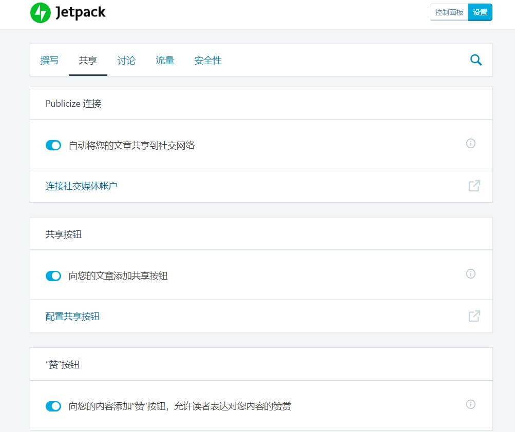 WordPress自动分享文章到社交平台的插件jetpack