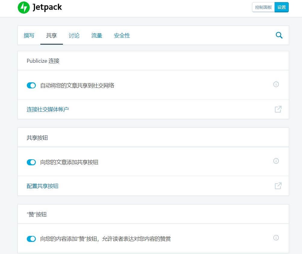 WordPress自动分享文章到社交平台的插件jetpack