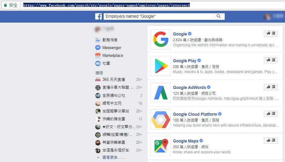 Facebook Graph Search搜索语法公司与职业找精准客户