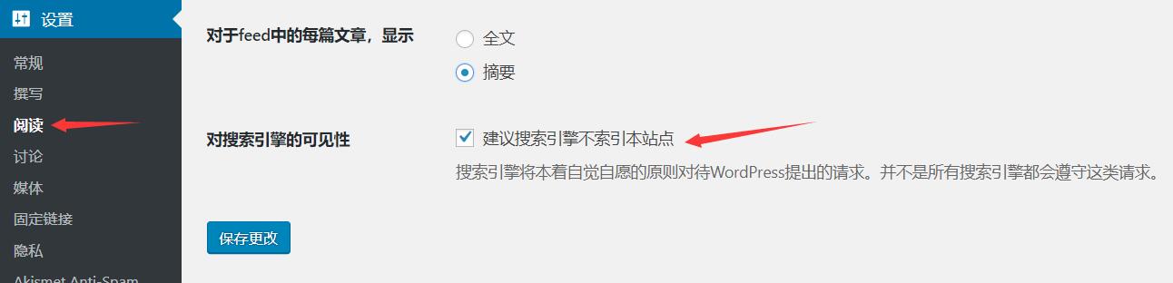 安装WordPress博客、网站后的基础设置