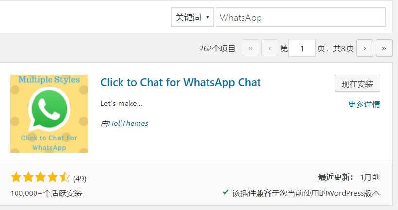WordPress建站添加WhatsApp聊天工具
