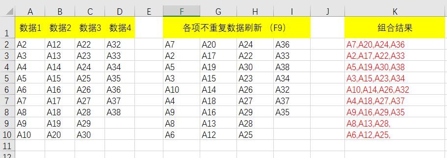 Excel单元格内容随机交替组合公式