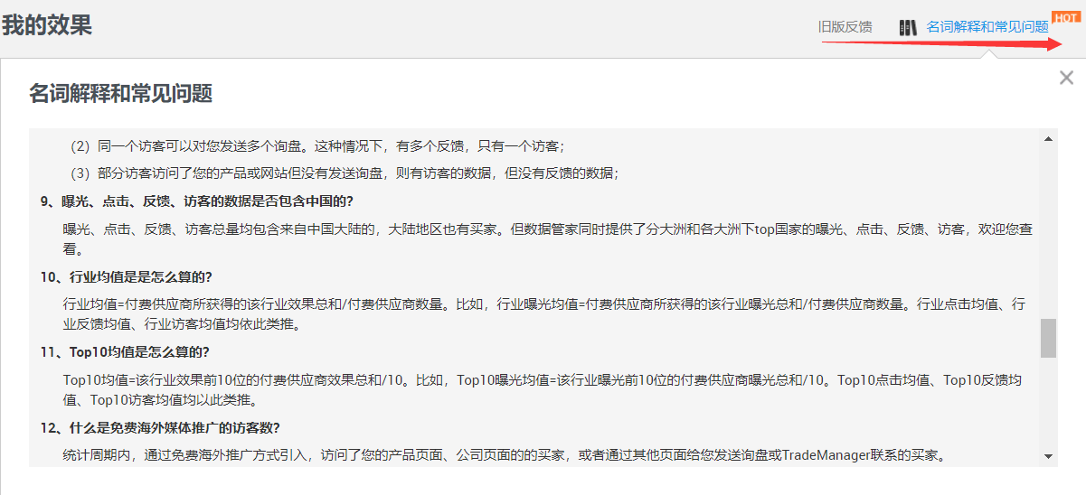 学习阿里巴巴国际站数据分析知识点