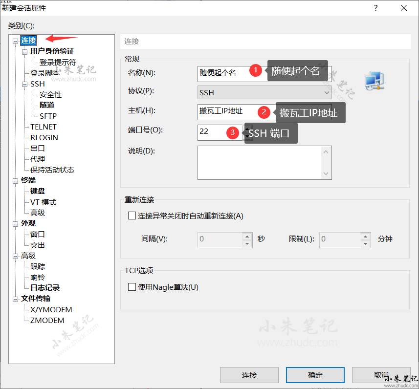 使用Xshell通过SSH远程连接VPS 5