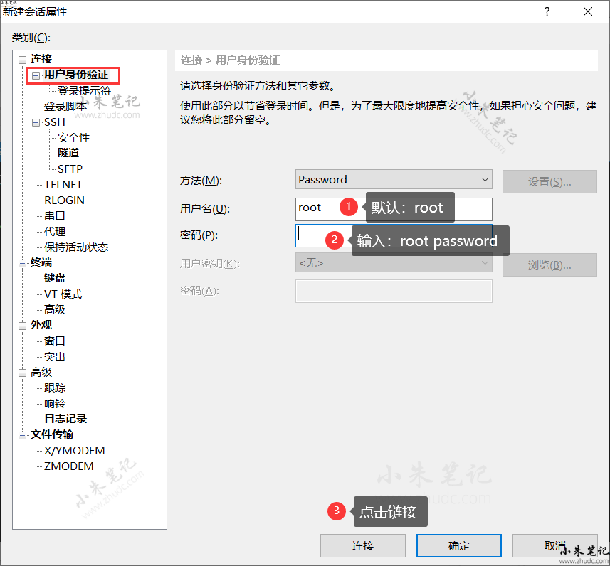 使用Xshell通过SSH远程连接VPS 7