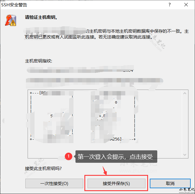 使用Xshell通过SSH远程连接VPS 9