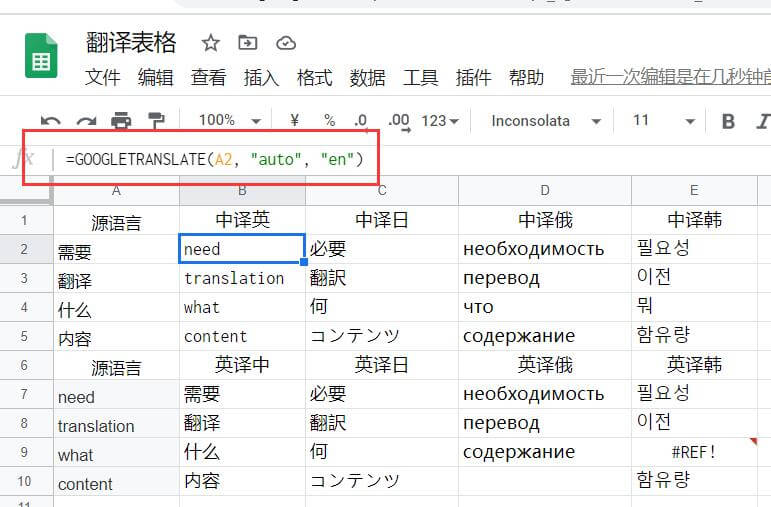 谷歌excel表格批量翻译各国语言