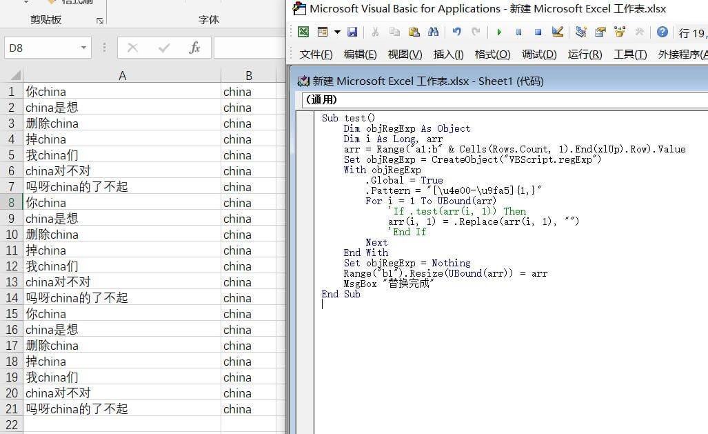 excel删除中文字符，保留英文和数字VBA公式