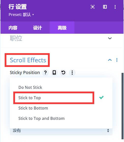 Divi builder设计页面滚动，菜单栏置顶