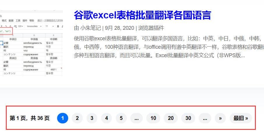 Divi设置和自定义博客翻数字页码