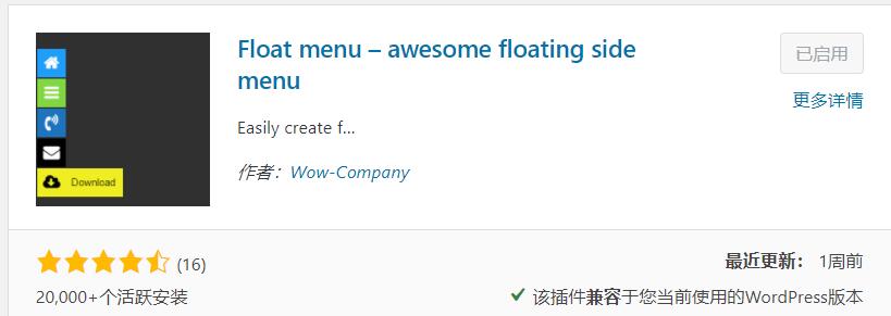 Wordpress侧边添加Whatsapp，skype，QQ社交等浮动菜单