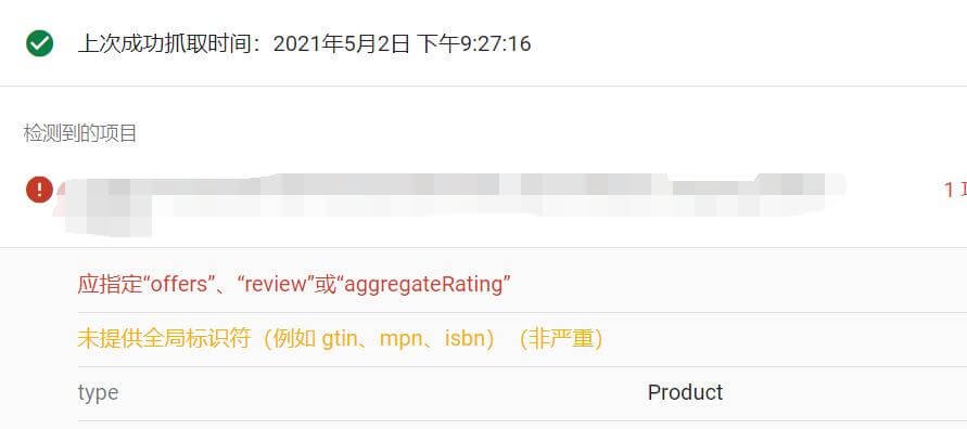 修复应指定“offers”、“review”或“aggregateRating”错误