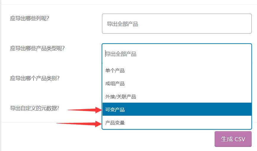 WordPress建站WooCommerce导入变量产品属性与图片