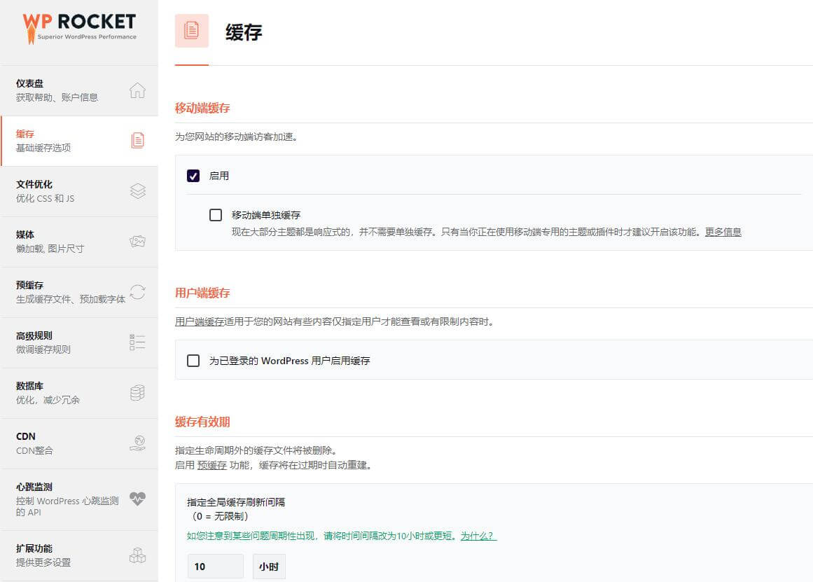 Wordpress缓存方案WP Rocket插件设置