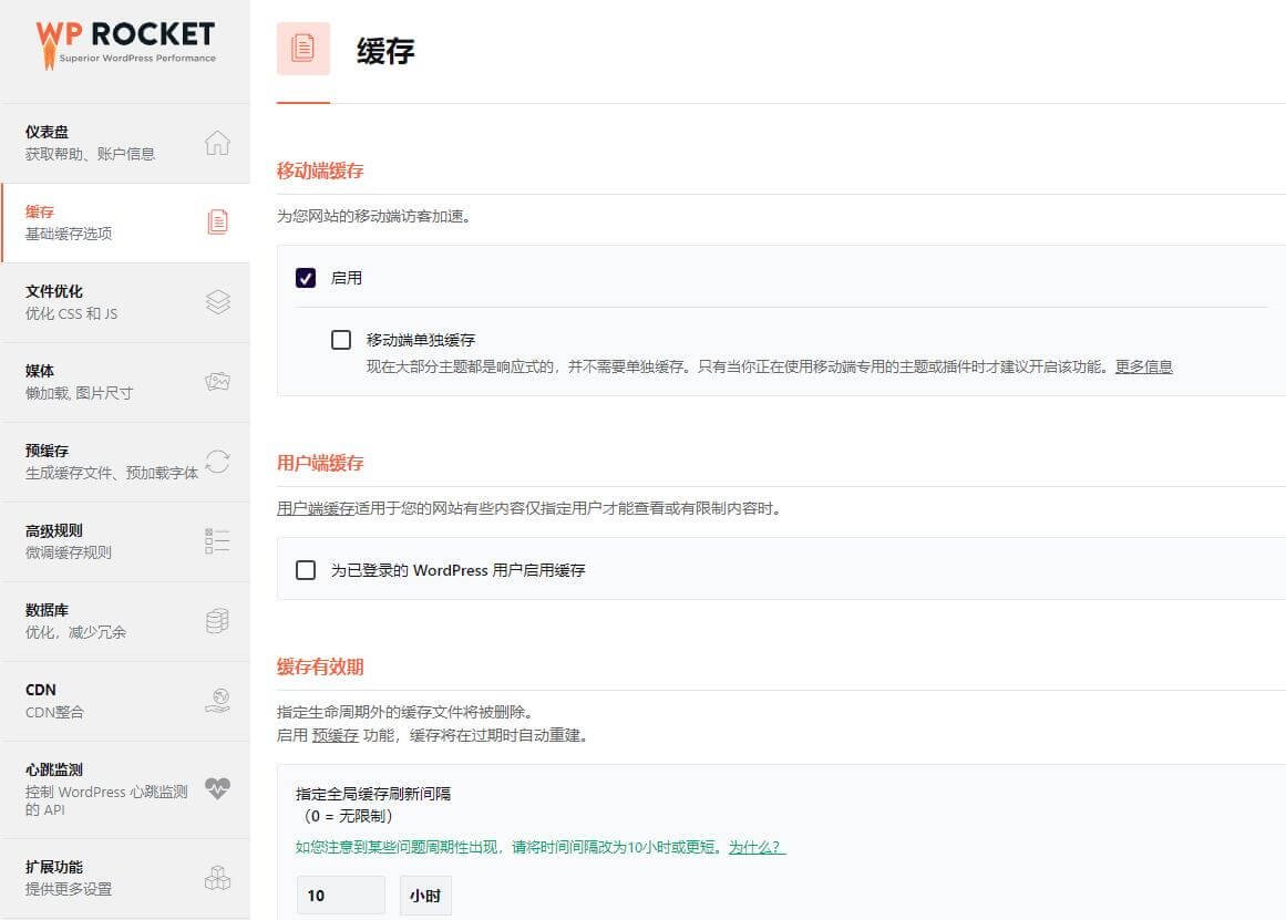 WordPress缓存方案WP Rocket插件设置