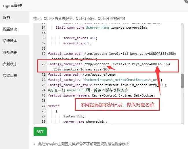 宝塔面板Nginx启用Fastcgi cache缓存优化WordPress 23