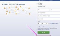 Facebook注册企业版账户流程