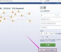 Facebook注册企业版账户流程