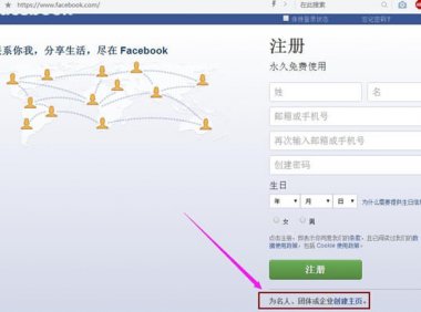 Facebook注册企业版账户流程