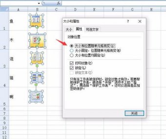 Excel排序图片跟着变动位置