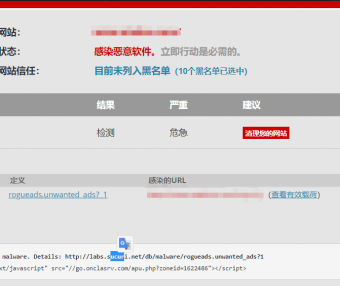 Adwords已拒登：广告恶意软件或垃圾软件处理