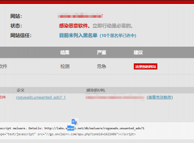 Adwords已拒登：广告恶意软件或垃圾软件处理