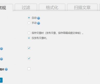 WordPress插件QQWorld Auto Save Images自动下载远程图片