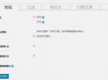 WordPress插件QQWorld Auto Save Images自动下载远程图片
