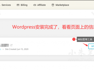 SiteGround备份WordPress网站和数据库