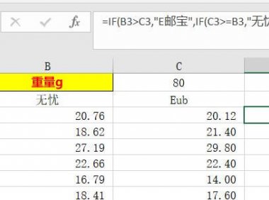 Excel公式对比速卖通无忧和E邮宝运费