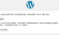 WordPress自带修复数据库