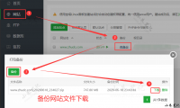 宝塔面板备份网站文件和数据库