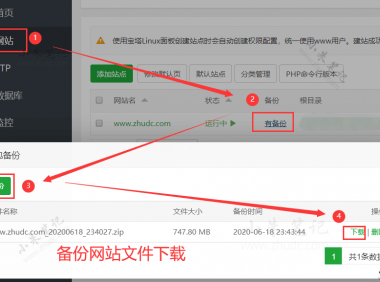 宝塔面板备份网站文件和数据库