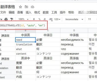 谷歌excel表格批量翻译各国语言