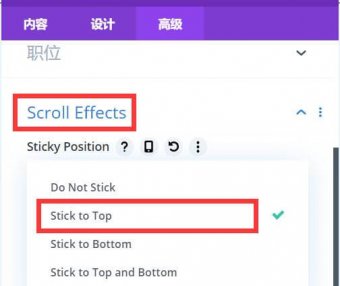 Divi builder设计页面滚动，菜单栏置顶